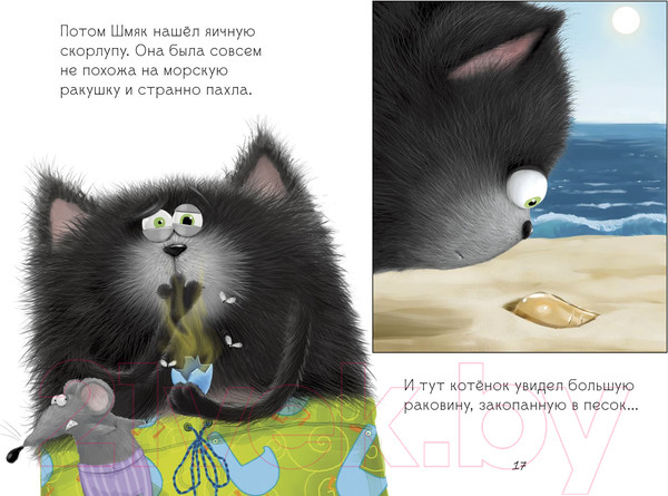 Изображение товара Книга CLEVER Котенок Шмяк и морские истории (Скоттон Р.)