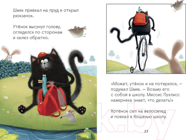 Изображение товара Книга CLEVER Котенок Шмяк и утенок, который не крякал (Скоттон Р.)