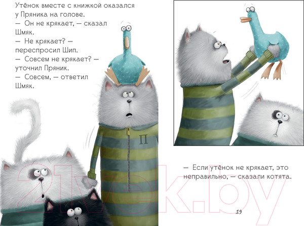 Изображение товара Книга CLEVER Котенок Шмяк и утенок, который не крякал (Скоттон Р.)