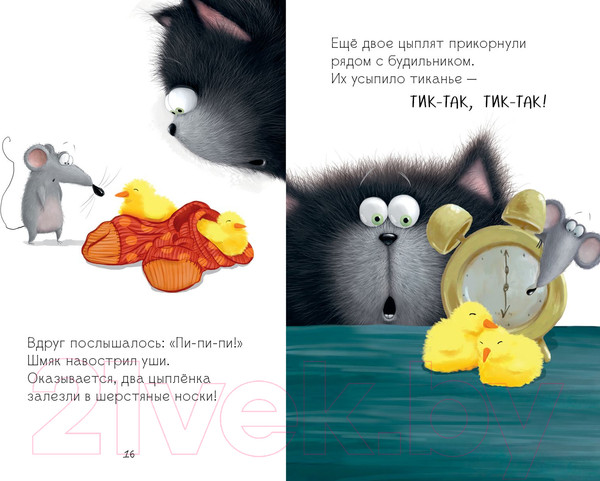 Изображение товара Книга CLEVER Котенок Шмяк и шустрые цыплята (Скоттон Р.)