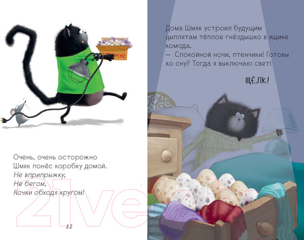 Изображение товара Книга CLEVER Котенок Шмяк и шустрые цыплята (Скоттон Р.)