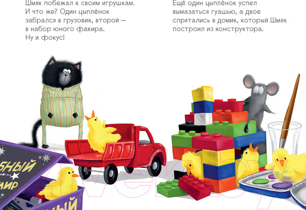 Изображение товара Книга CLEVER Котенок Шмяк и шустрые цыплята (Скоттон Р.)
