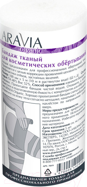 Изображение товара Бандаж для обертывания Aravia Organic тканный 10x1000 / 7019