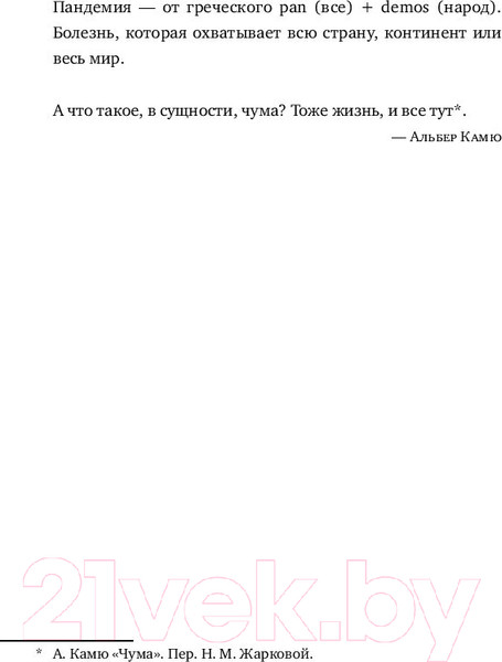 Изображение товара Книга Альпина Пандемия. Всемирная история смертельных инфекций (Шах С.)