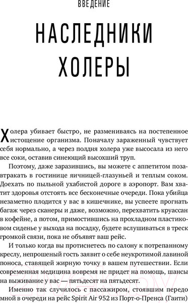 Изображение товара Книга Альпина Пандемия. Всемирная история смертельных инфекций (Шах С.)