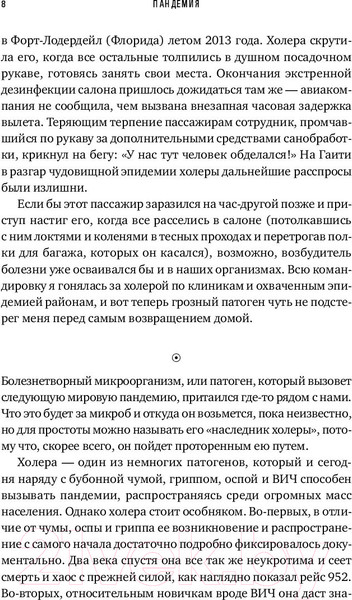 Изображение товара Книга Альпина Пандемия. Всемирная история смертельных инфекций (Шах С.)
