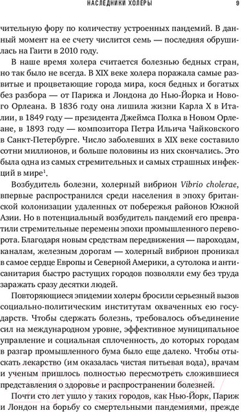 Изображение товара Книга Альпина Пандемия. Всемирная история смертельных инфекций (Шах С.)
