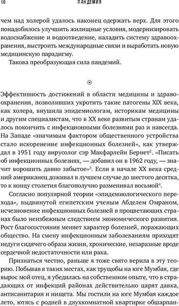 Изображение товара Книга Альпина Пандемия. Всемирная история смертельных инфекций (Шах С.)