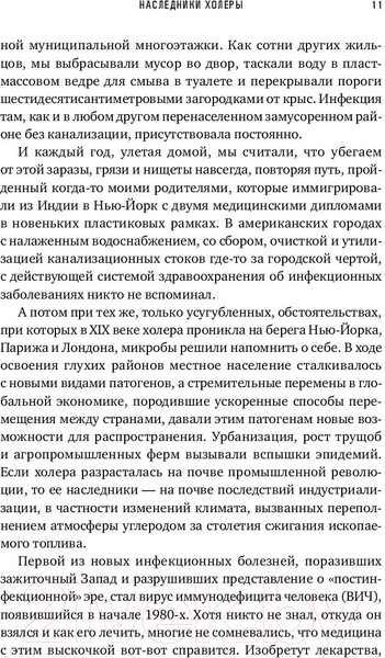 Изображение товара Книга Альпина Пандемия. Всемирная история смертельных инфекций (Шах С.)