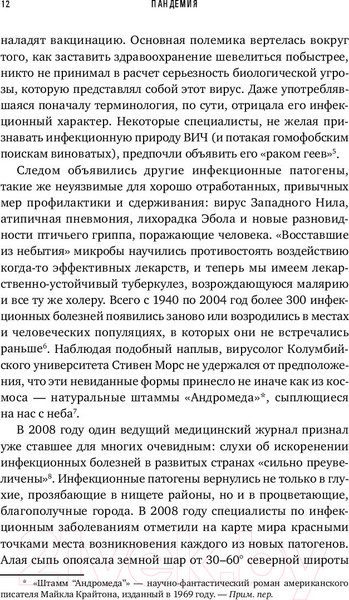 Изображение товара Книга Альпина Пандемия. Всемирная история смертельных инфекций (Шах С.)