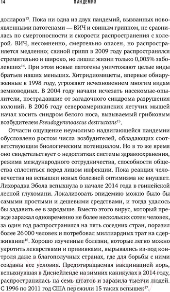 Изображение товара Книга Альпина Пандемия. Всемирная история смертельных инфекций (Шах С.)