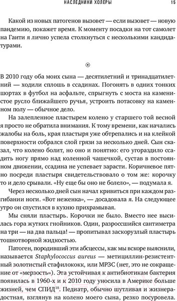 Изображение товара Книга Альпина Пандемия. Всемирная история смертельных инфекций (Шах С.)
