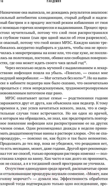 Изображение товара Книга Альпина Пандемия. Всемирная история смертельных инфекций (Шах С.)