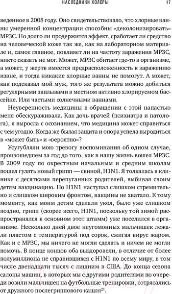 Изображение товара Книга Альпина Пандемия. Всемирная история смертельных инфекций (Шах С.)