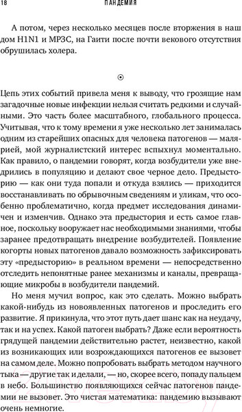 Изображение товара Книга Альпина Пандемия. Всемирная история смертельных инфекций (Шах С.)