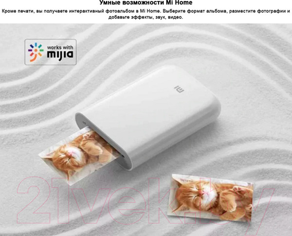 Изображение товара Принтер Xiaomi Mi Portable Photo Printer (TEJ4018GL/XMKDDYJ01HT)