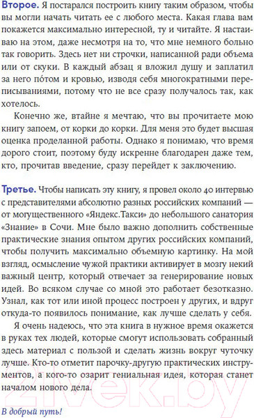 Изображение товара Книга Альпина Энергия клиента Как окупается человеческий подход в бизнесе (Щепин Е.)