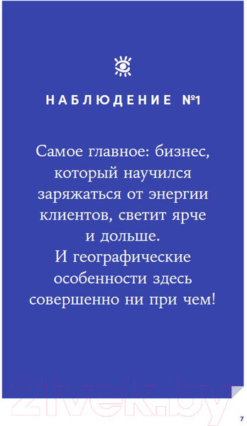 Изображение товара Книга Альпина Энергия клиента Как окупается человеческий подход в бизнесе (Щепин Е.)