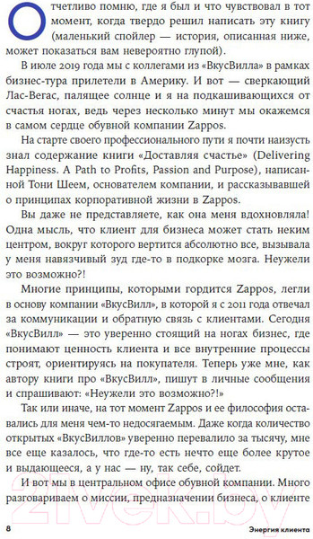 Изображение товара Книга Альпина Энергия клиента Как окупается человеческий подход в бизнесе (Щепин Е.)