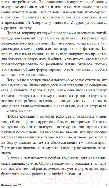 Изображение товара Книга Альпина Энергия клиента Как окупается человеческий подход в бизнесе (Щепин Е.)