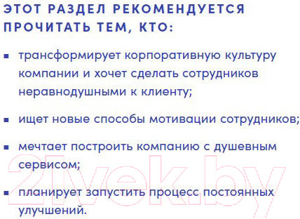 Изображение товара Книга Альпина Энергия клиента Как окупается человеческий подход в бизнесе (Щепин Е.)