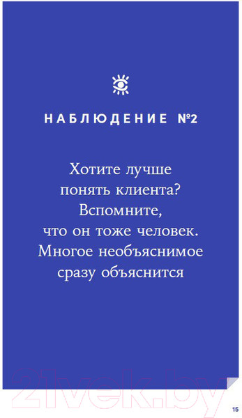 Изображение товара Книга Альпина Энергия клиента Как окупается человеческий подход в бизнесе (Щепин Е.)