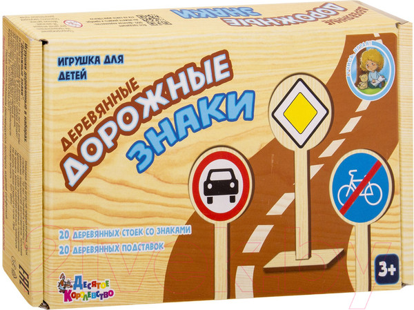 Изображение товара Развивающий игровой набор Десятое королевство Деревянные дорожные знаки / 00728