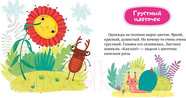 Изображение товара Развивающая книга CLEVER Сказки про эмоции. Почему мне грустно? (Ульева Е.)