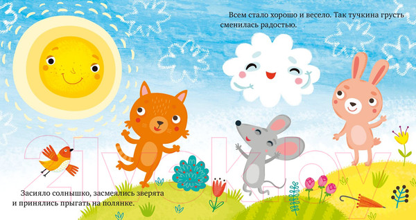 Изображение товара Развивающая книга CLEVER Сказки про эмоции. Почему мне грустно? (Ульева Е.)