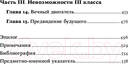 Изображение товара Книга Альпина Физика невозможного (Каку М.)