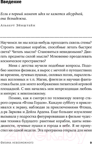 Изображение товара Книга Альпина Физика невозможного (Каку М.)