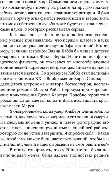 Изображение товара Книга Альпина Физика невозможного (Каку М.)