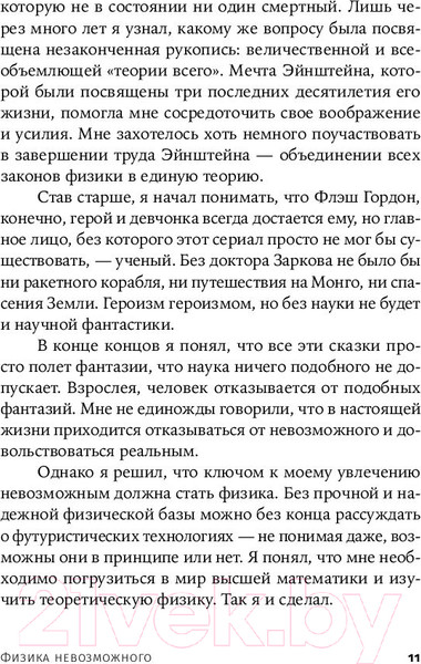 Изображение товара Книга Альпина Физика невозможного (Каку М.)