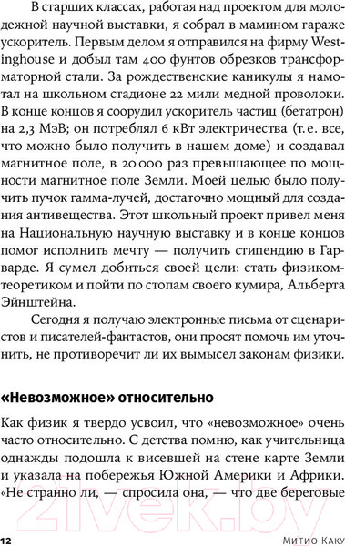 Изображение товара Книга Альпина Физика невозможного (Каку М.)