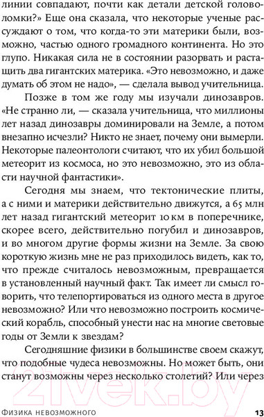 Изображение товара Книга Альпина Физика невозможного (Каку М.)