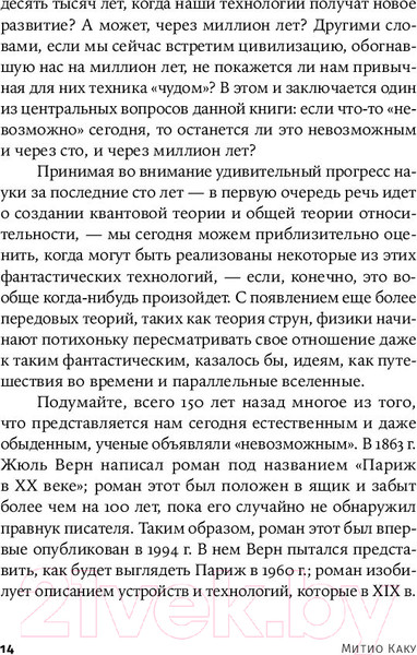 Изображение товара Книга Альпина Физика невозможного (Каку М.)