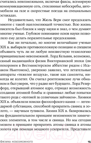 Изображение товара Книга Альпина Физика невозможного (Каку М.)