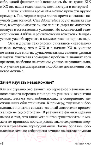 Изображение товара Книга Альпина Физика невозможного (Каку М.)