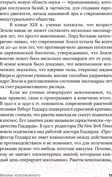 Изображение товара Книга Альпина Физика невозможного (Каку М.)