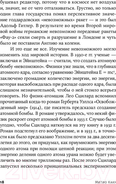 Изображение товара Книга Альпина Физика невозможного (Каку М.)