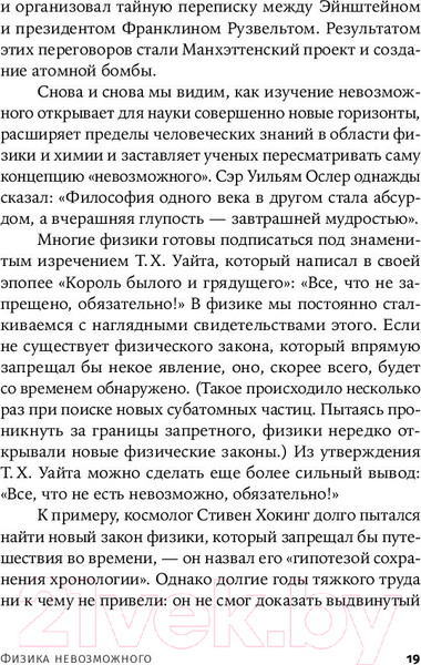 Изображение товара Книга Альпина Физика невозможного (Каку М.)