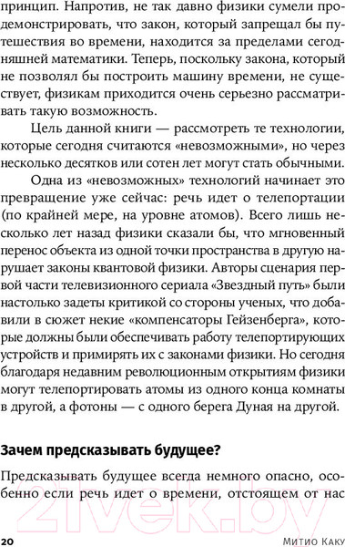 Изображение товара Книга Альпина Физика невозможного (Каку М.)