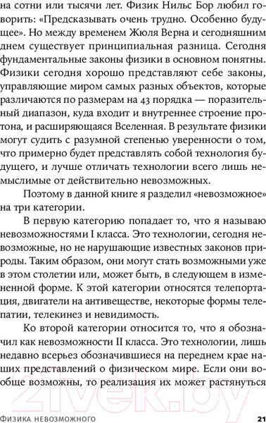 Изображение товара Книга Альпина Физика невозможного (Каку М.)