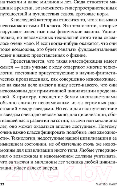 Изображение товара Книга Альпина Физика невозможного (Каку М.)