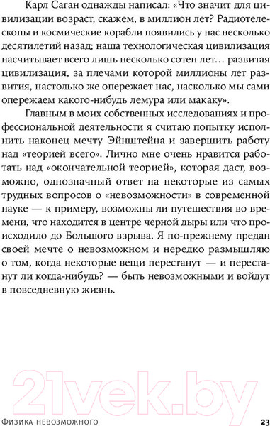 Изображение товара Книга Альпина Физика невозможного (Каку М.)