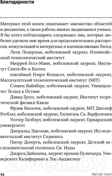 Изображение товара Книга Альпина Физика невозможного (Каку М.)