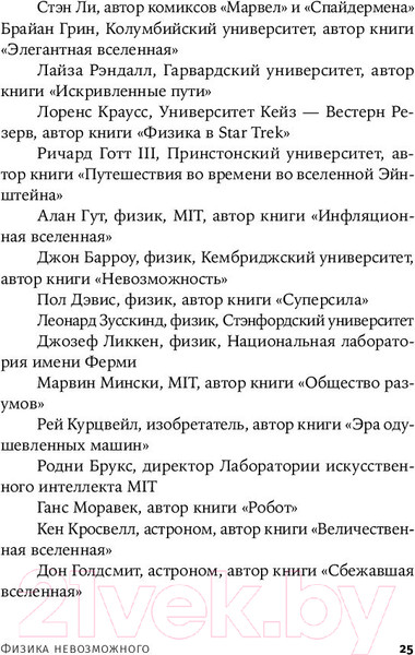 Изображение товара Книга Альпина Физика невозможного (Каку М.)