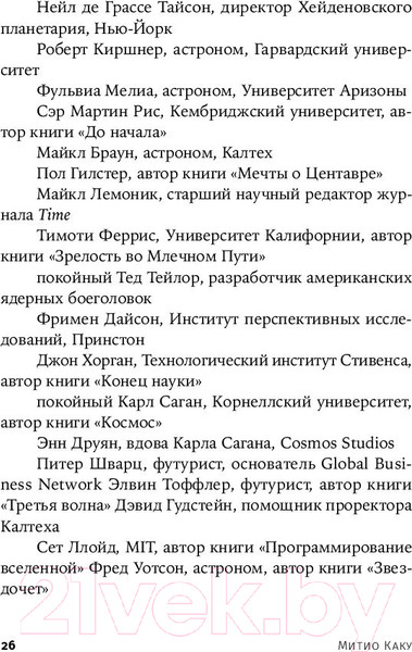 Изображение товара Книга Альпина Физика невозможного (Каку М.)