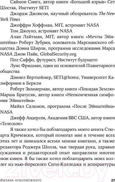 Изображение товара Книга Альпина Физика невозможного (Каку М.)