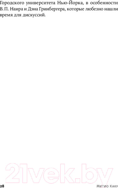 Изображение товара Книга Альпина Физика невозможного (Каку М.)